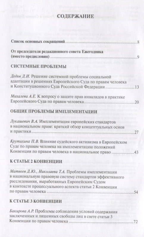 Российский ежегодник Европ. конвенции по правам человека/Russia… № 3 (2017) Агальцова — Марина Владимировна Агальцова (2)