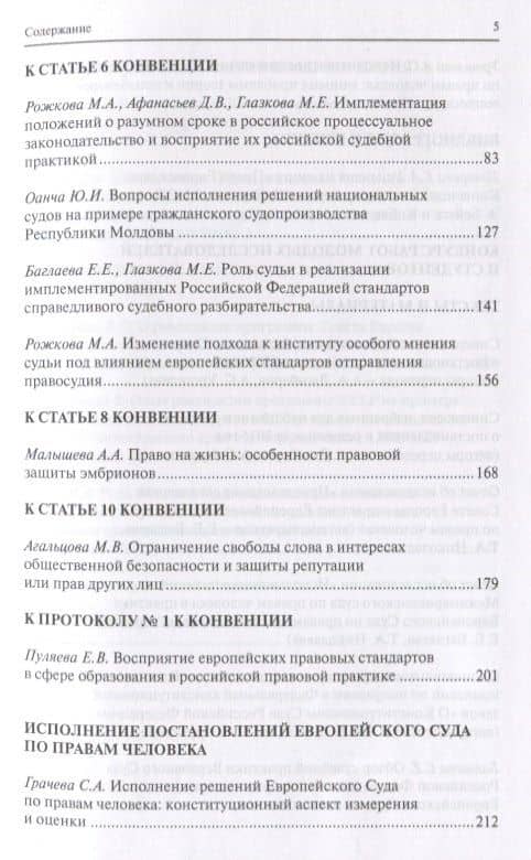 Российский ежегодник Европ. конвенции по правам человека/Russia… № 3 (2017) Агальцова — Марина Владимировна Агальцова (3)