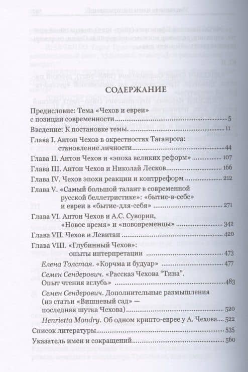 Чехов и евреи по дневникам, переписке и воспоминаниям современников — Марк Леонович Уральский (2)