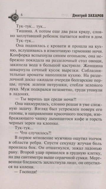 Ковчег Судного дня — Дмитрий Аркадьевич Захаров (3)