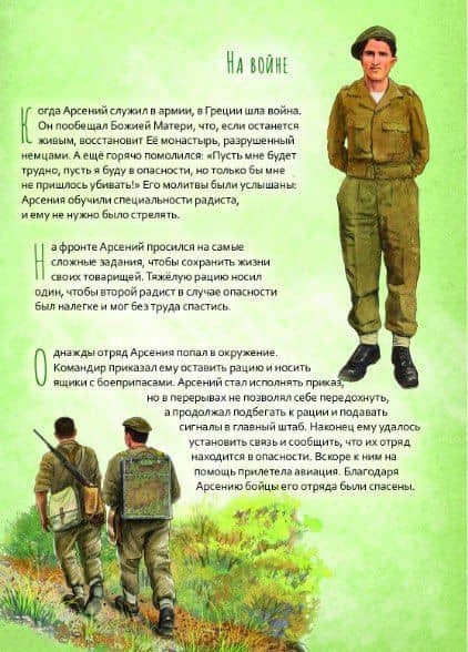 Преподобный Паисий Святогорец. Научись у святого — Ирина Н. Судакова (3)