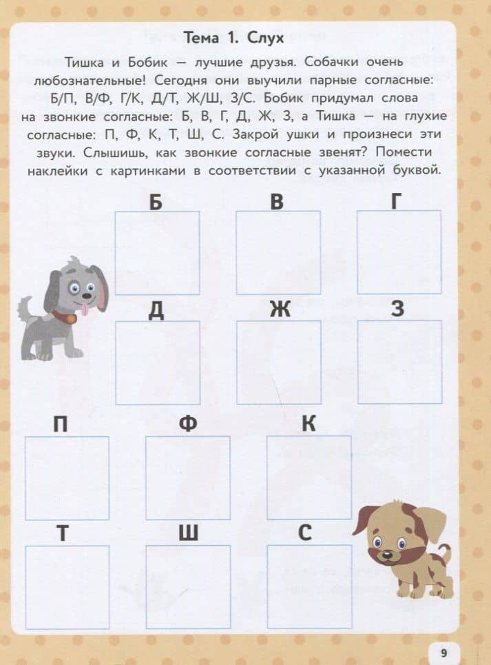 Развитие речи:IQ-наклейки для развития правого и левого полушарий мозга дп — Дария Андреевна Григорович (3)