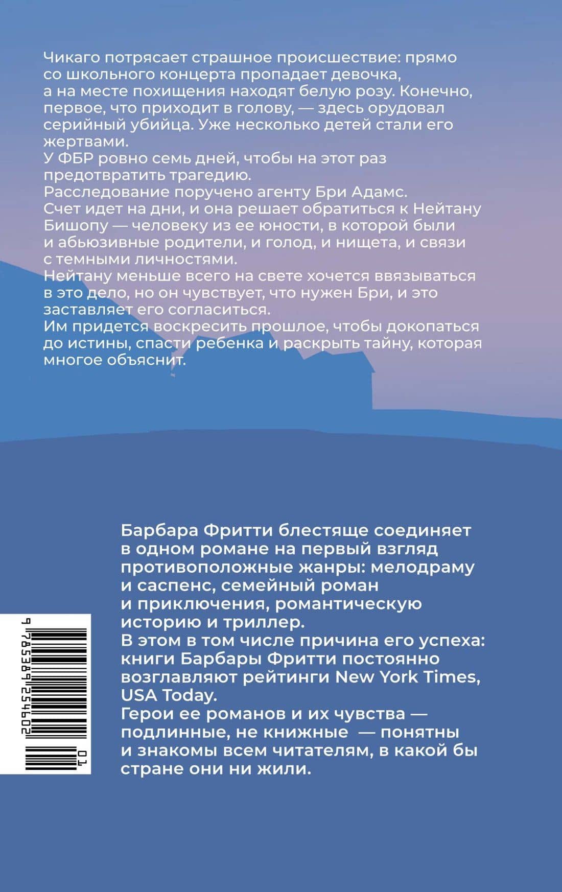 Зловещий шепот — Барбара Фритти (2)