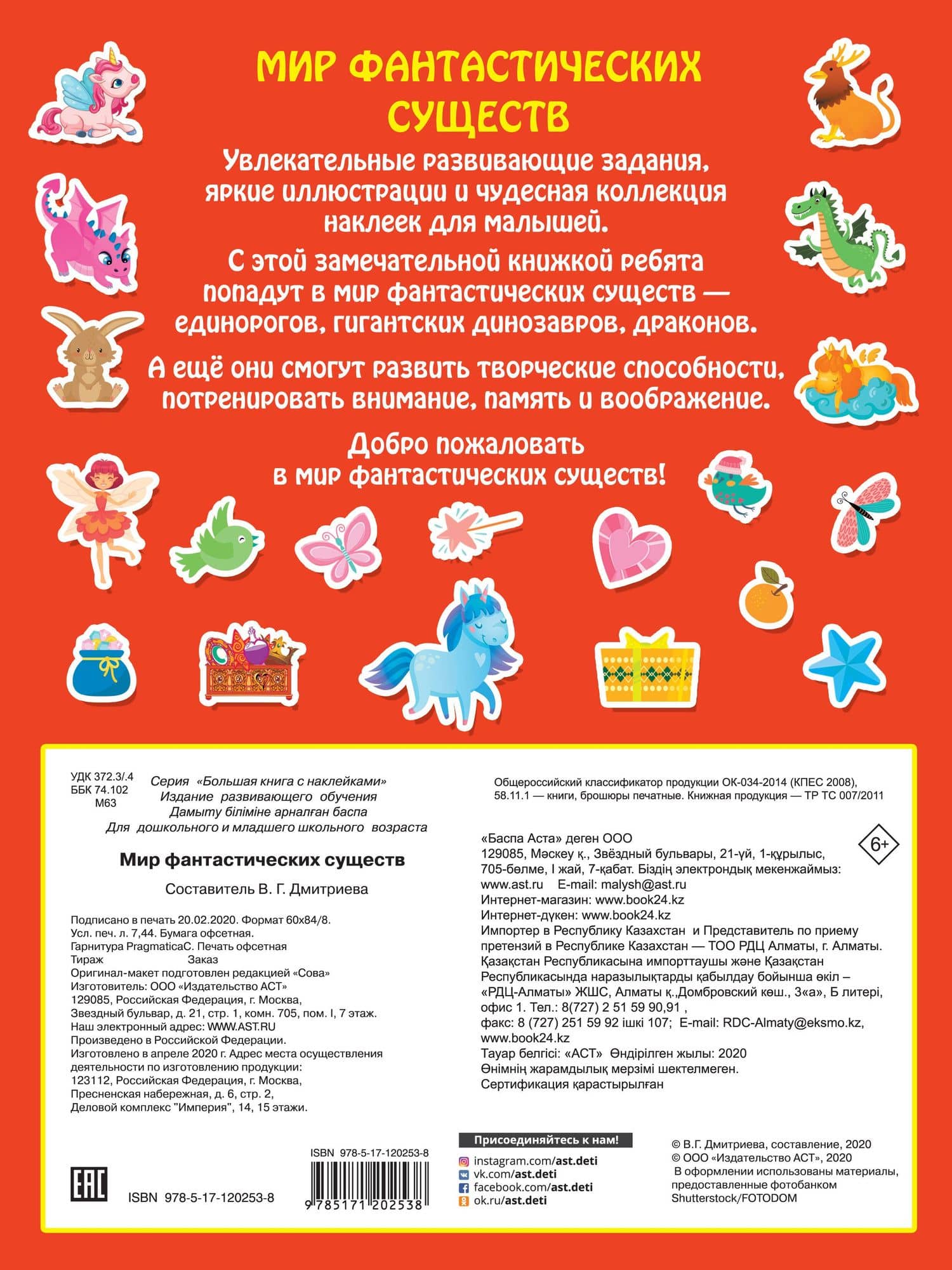 Мир фантастических существ (2)