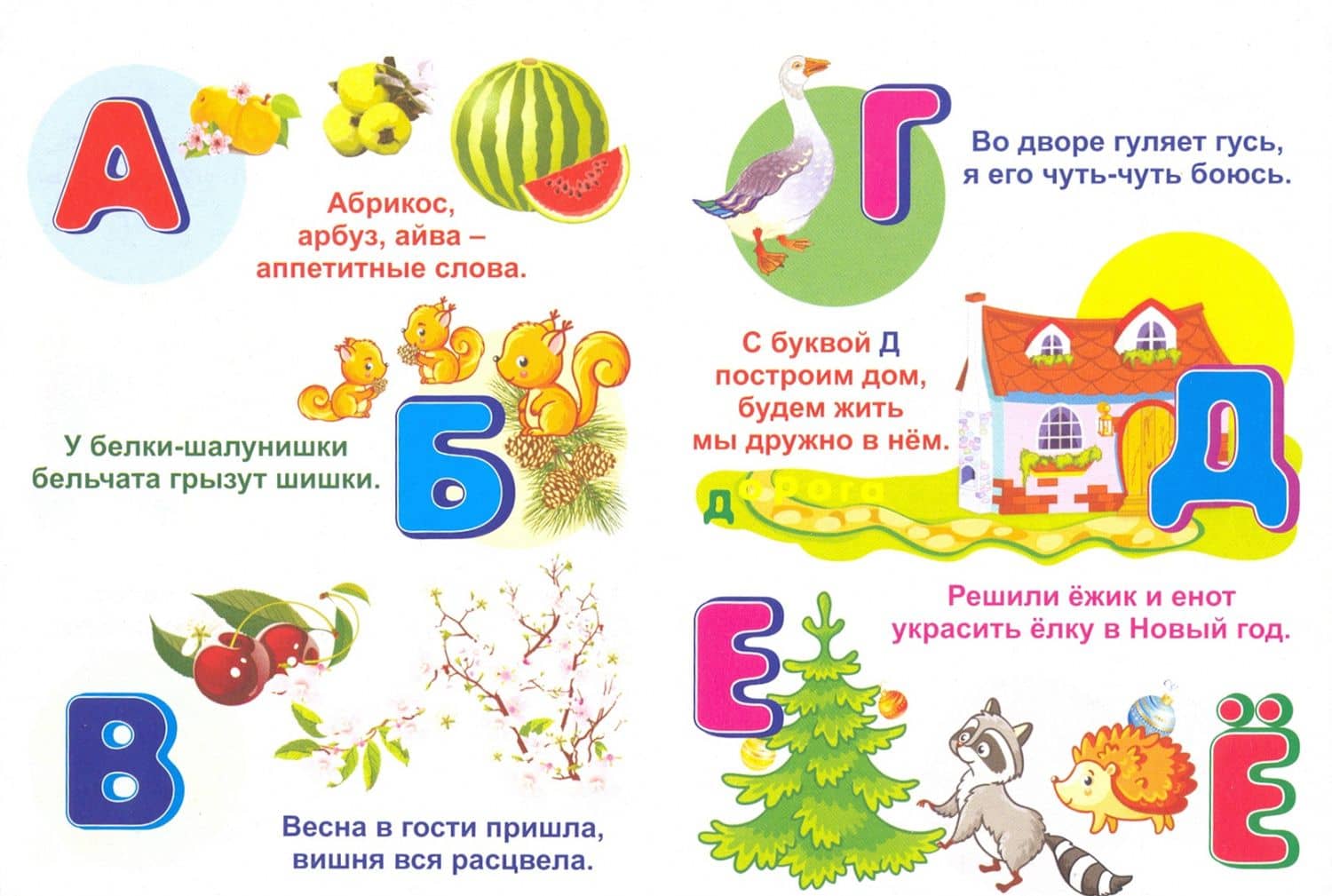 Азбуковозик — Т. А. Лаврова (2)