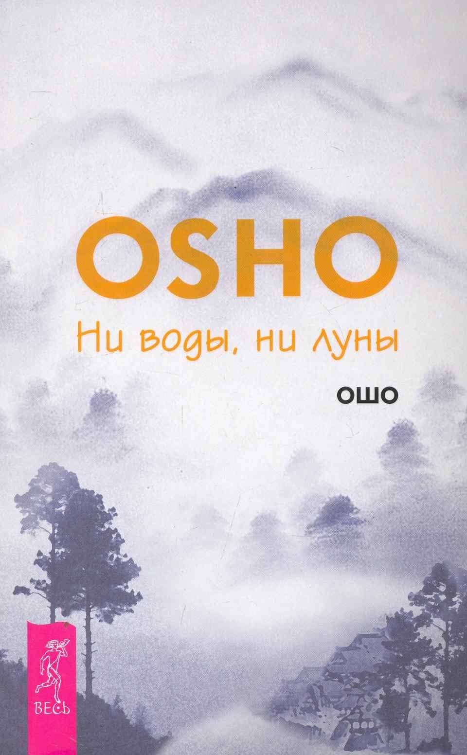 Ни воды, ни луны