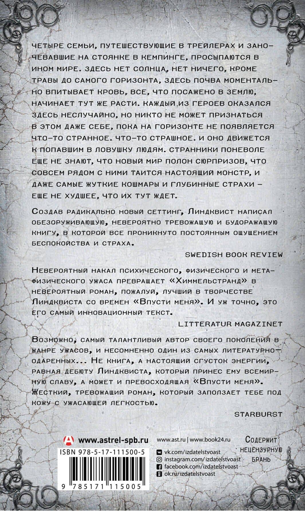 Химмельстранд. Место первое — Йон Айвиде Линдквист (2)