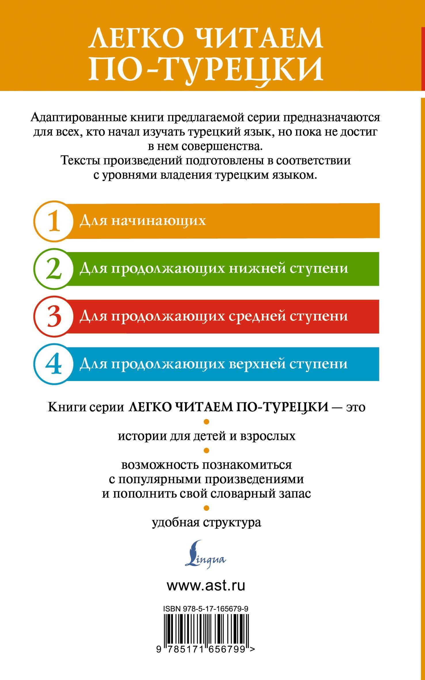Самые известные турецкие рассказы XX века. Поломанные жизни. Уровень 1 = 20. yuzy?l?n en unlu Turk hikayeleri — Халит Зия Ушаклыгиль (2)