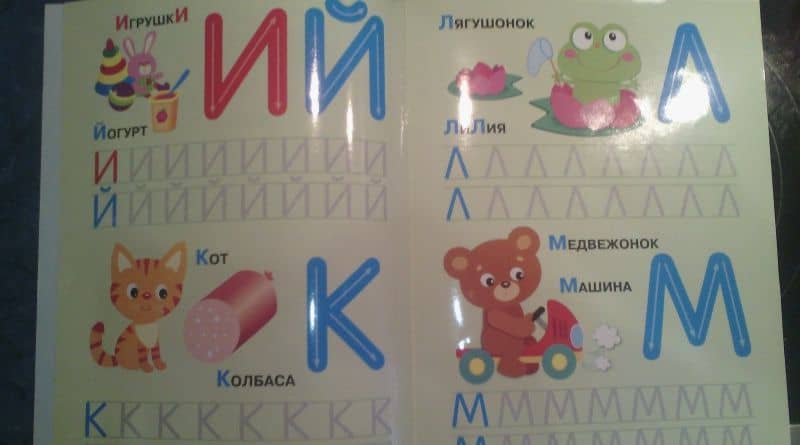 Волшебные прописи. Пишем буквы (3)