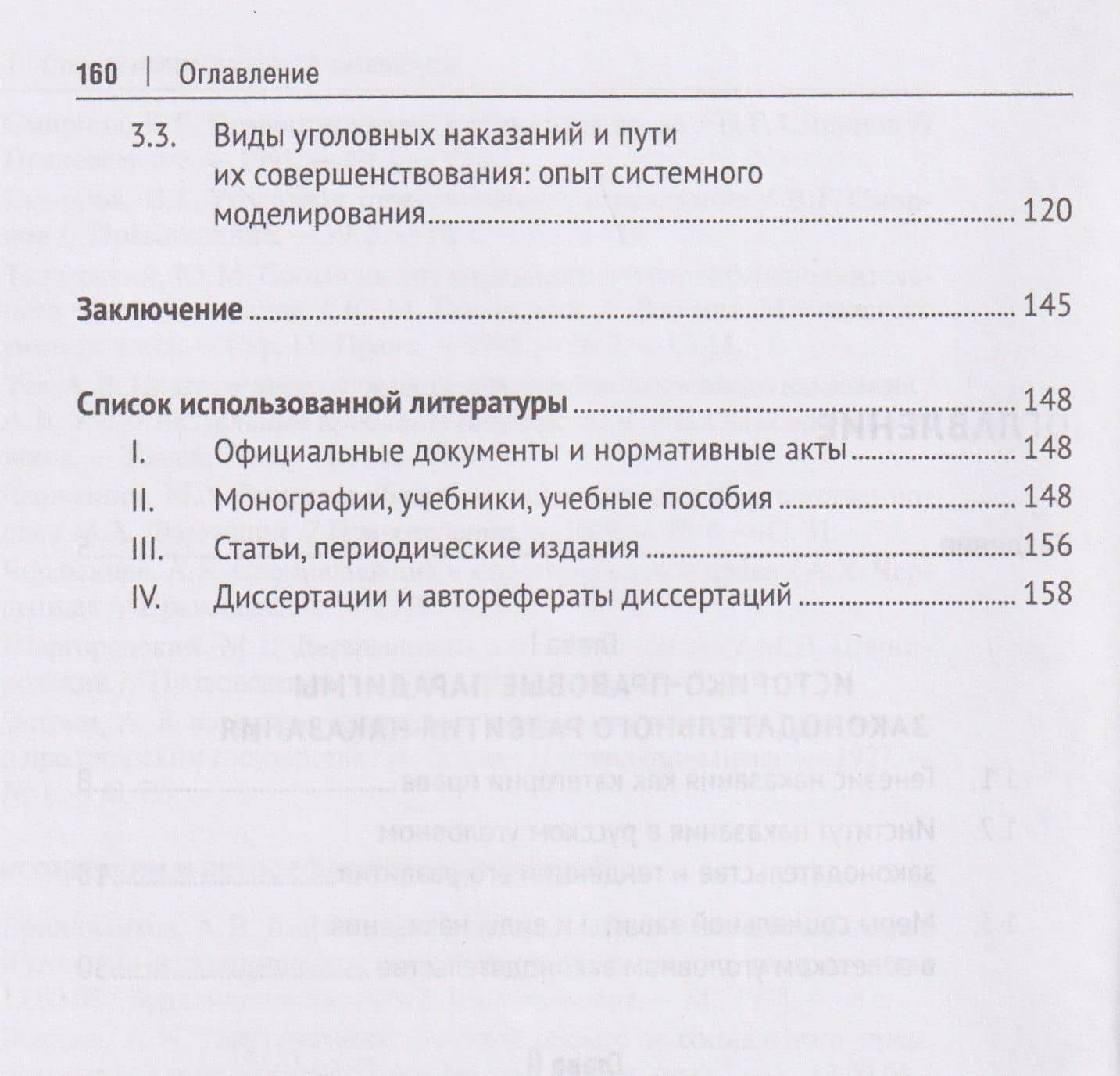 Уголовное наказание и его нормативно-доктринальные тенденции. Опыт доминирующей парадигмы. Монография — Константин Антонович Сыч (3)