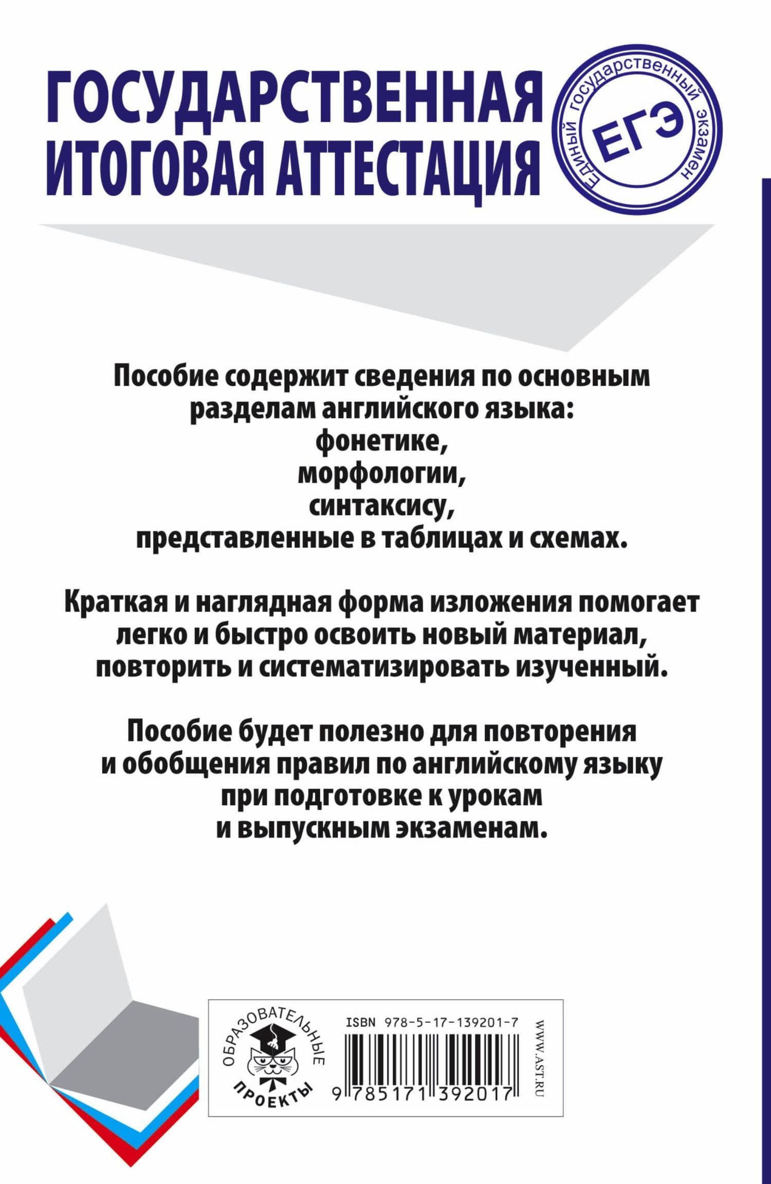 ЕГЭ. Английский язык. Весь школьный курс в таблицах и схемах для подготовки к единому государственному экзамену — Ольга Валентиновна Терентьева (2)