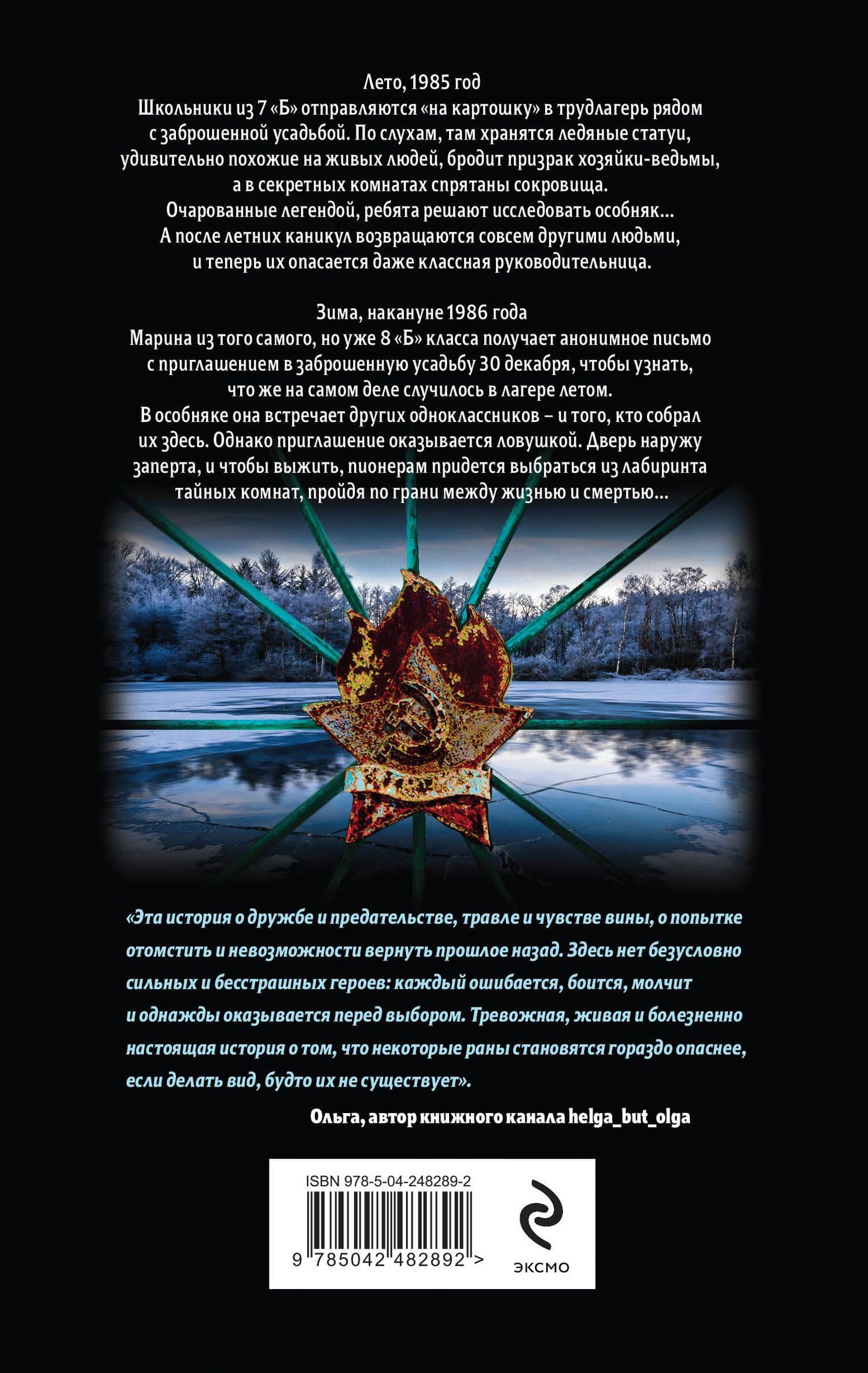 Ледяная ловушка для пионеров — Екатерина Анатольевна Горбунова (2)