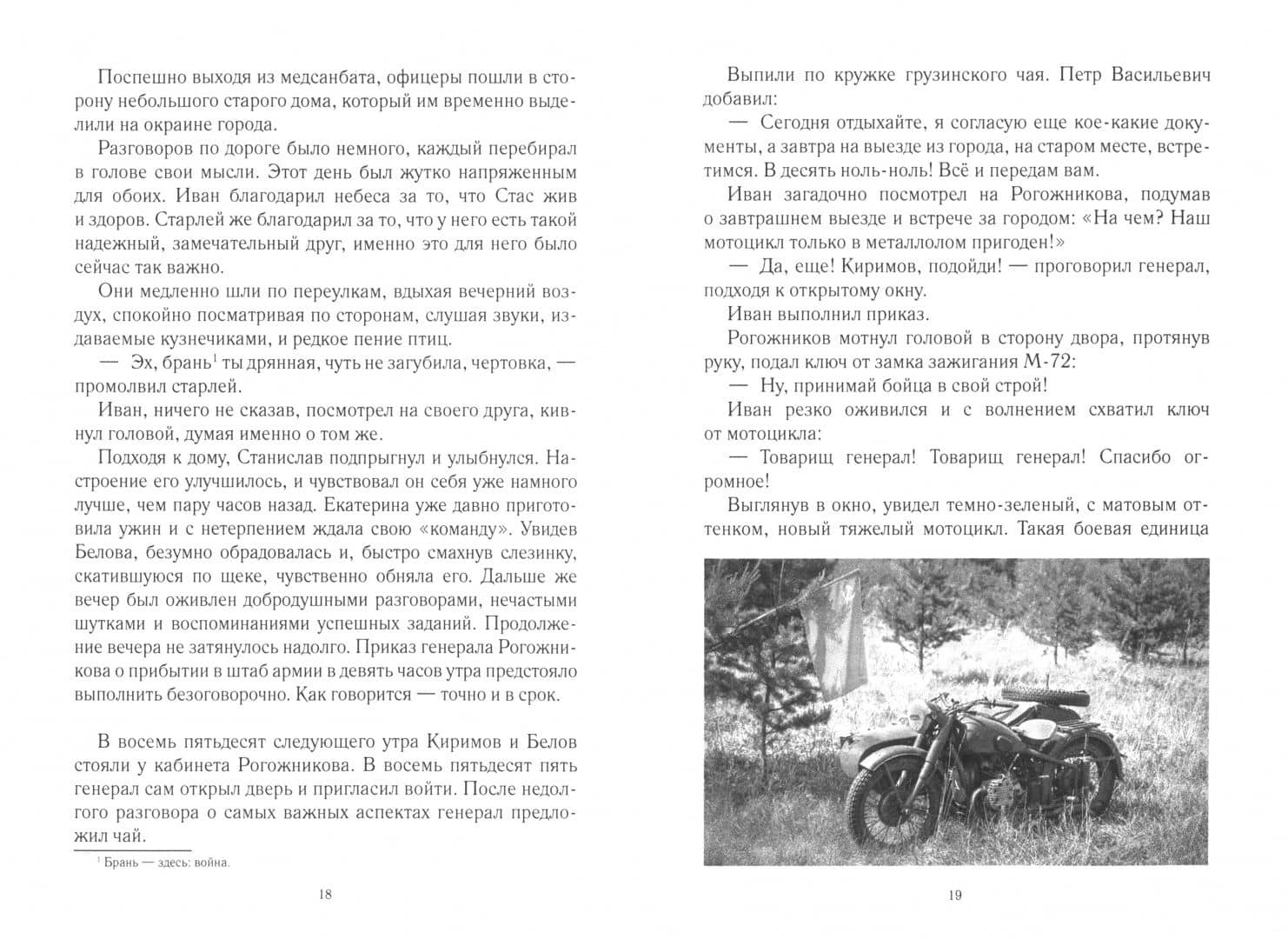 Разведка. Рискованное решение — Дмитрий Кириллов (2)