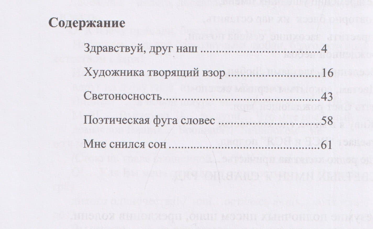 Творений свет — Гала Красмус (3)