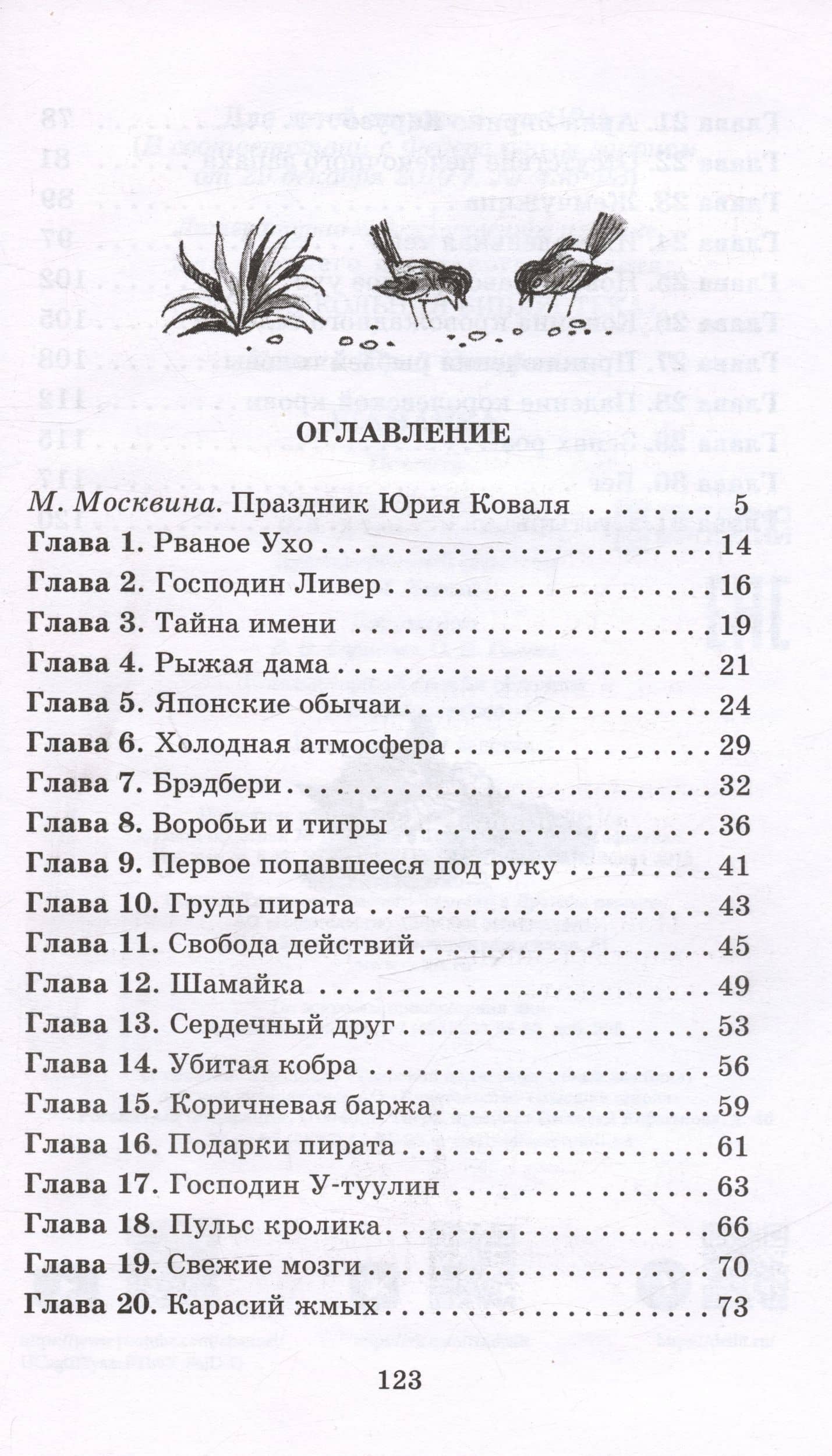 Шамайка — Коваль Юрий Иосифович (2)