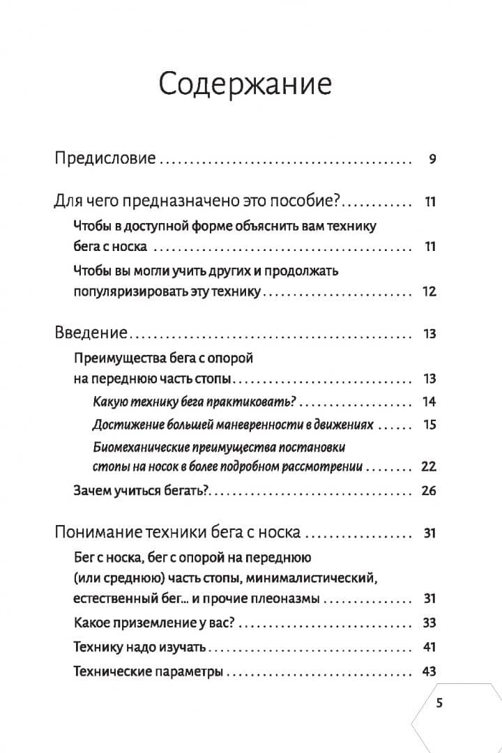 Правильная техника бега с опорой на переднюю часть стопы — Фредерик Бриго (2)