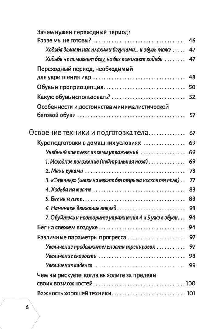 Правильная техника бега с опорой на переднюю часть стопы — Фредерик Бриго (3)