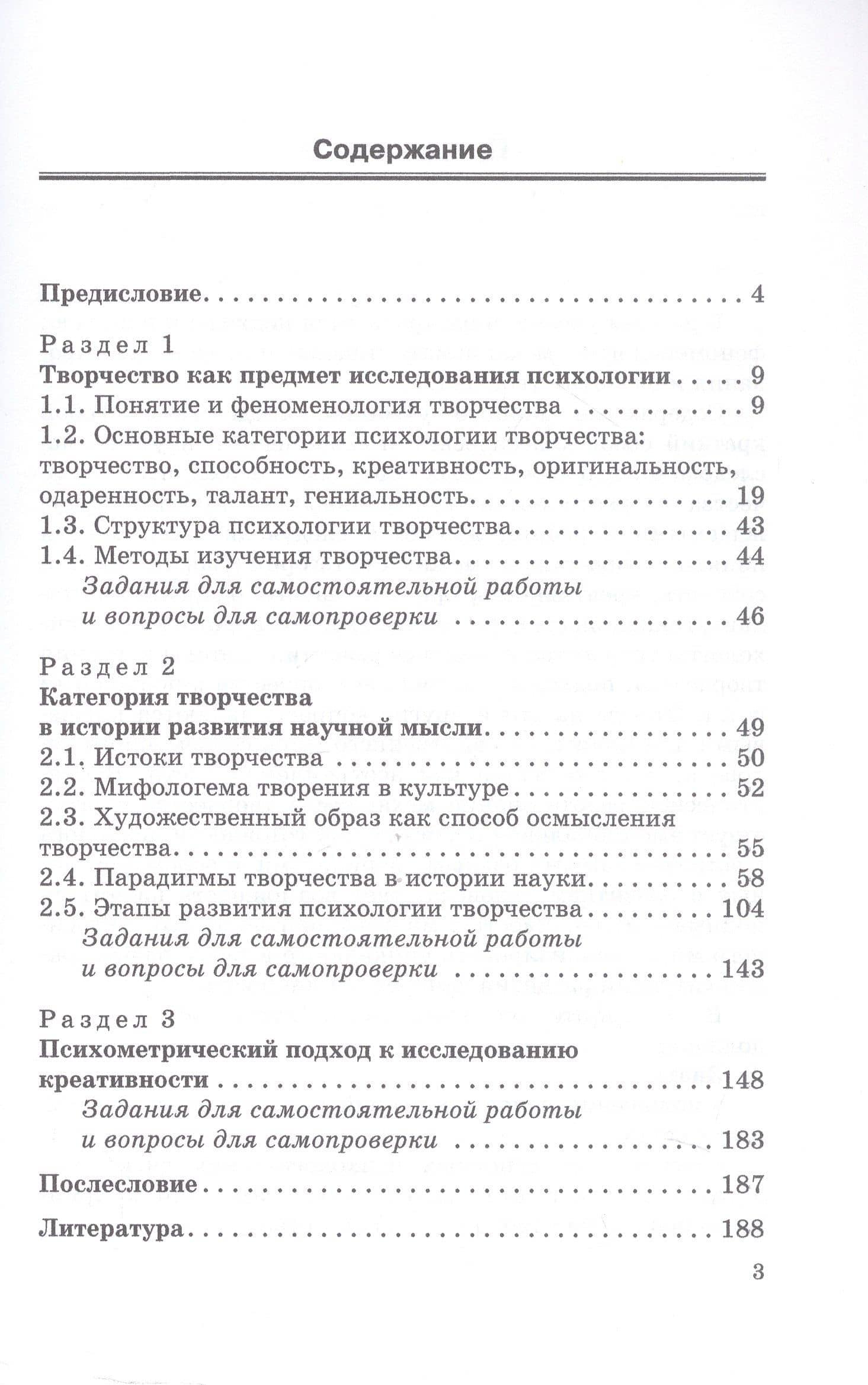 Психология творчества. Учебник для вузов — Марина Владимирвона Клементьева (3)