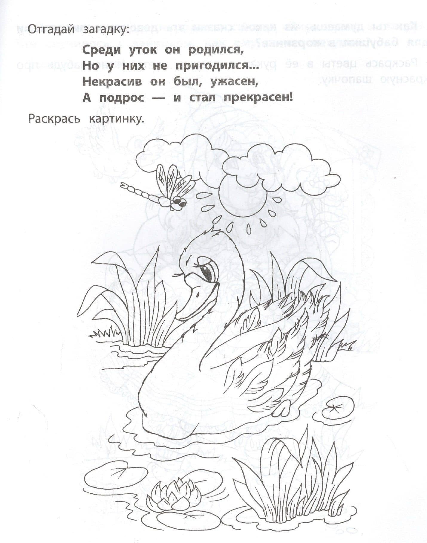 Мои любимые сказки: раскраска с заданиями и загадками — Этери Николаевна Заболотная (3)