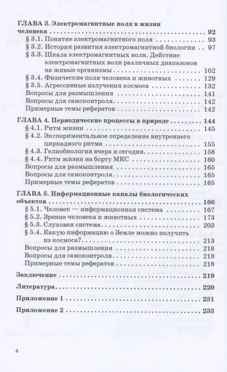 Физические основы биологических процессов. Учебное пособие — Елена Борисовна Петрова (3)