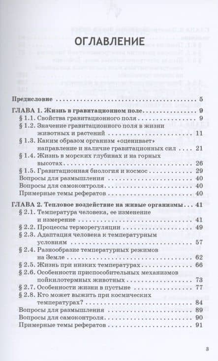 Физические основы биологических процессов. Учебное пособие — Елена Борисовна Петрова (2)