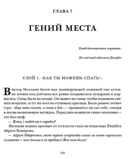 Хорошо упакованный мир. История Danaflex: как из семейной компании вырасти в игрока мирового уровня — Маргарита Федорова (3)