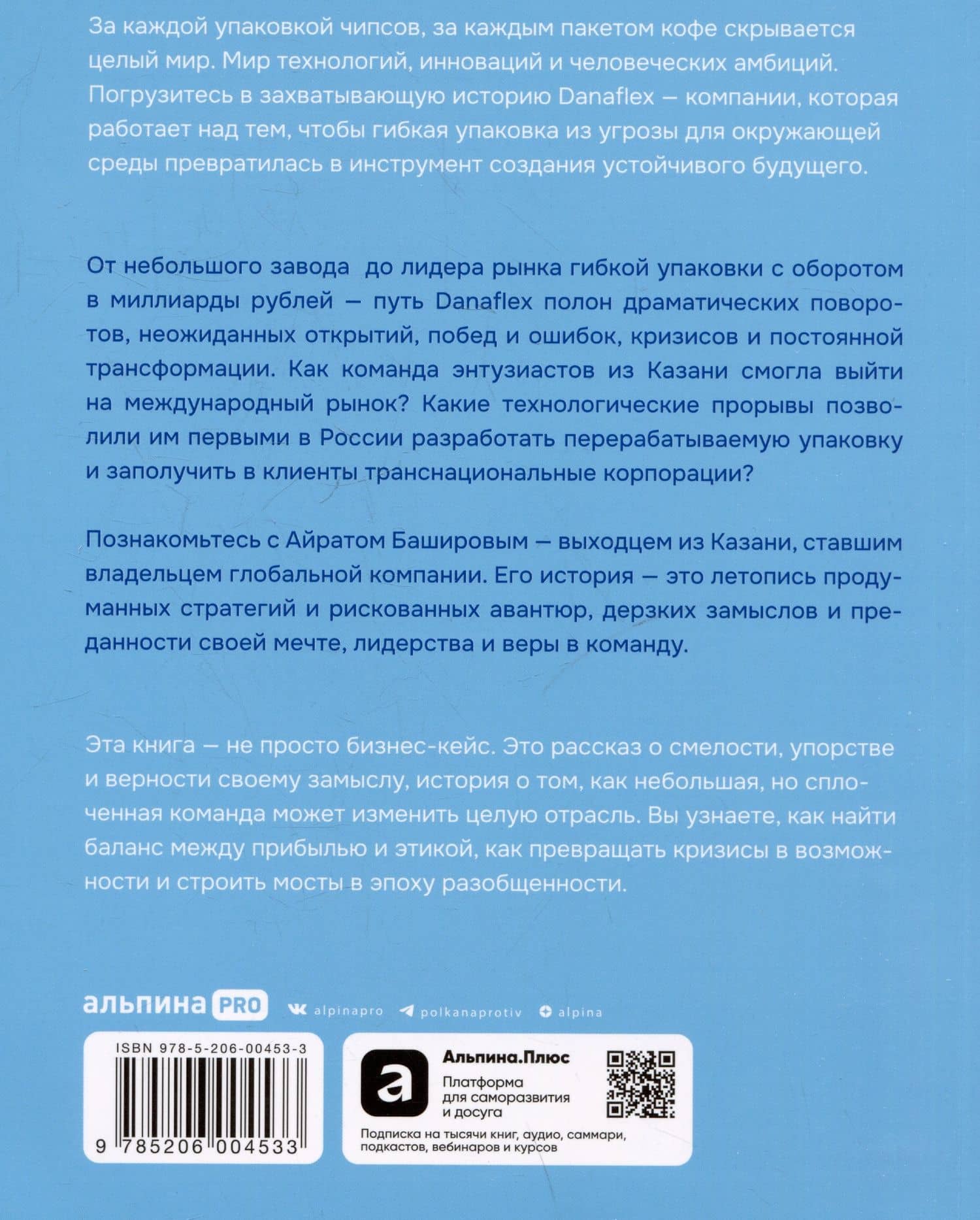 Хорошо упакованный мир. История Danaflex: как из семейной компании вырасти в игрока мирового уровня — Маргарита Федорова (2)