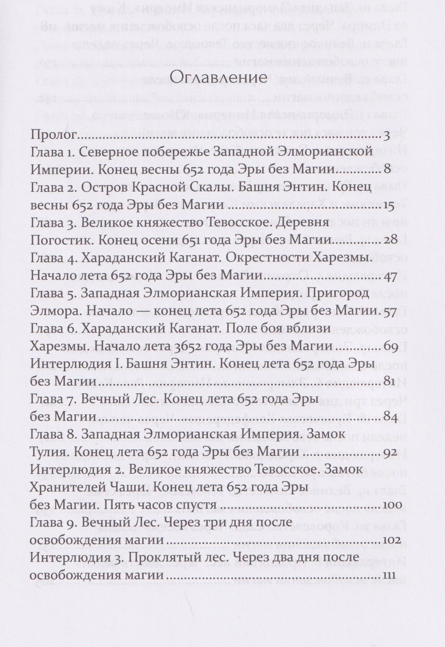 Темный эльф. Воскрешение. Том I — Никита Андрушкевич (3)