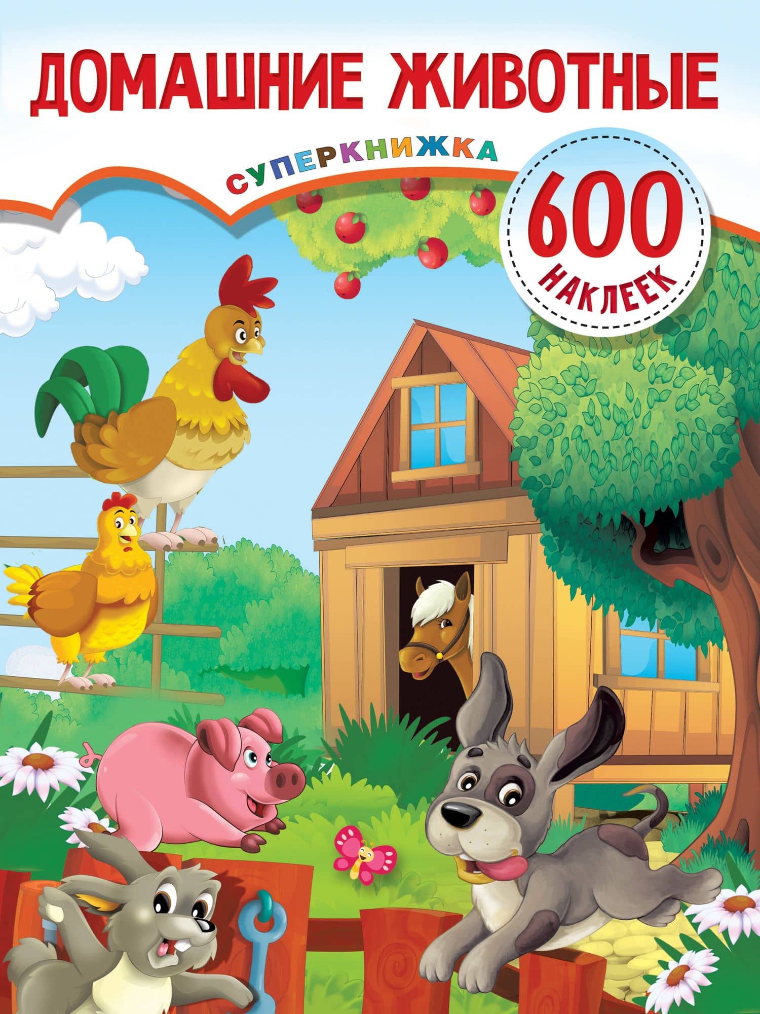 Домашние животные — Валентина Геннадьевна Дмитриева