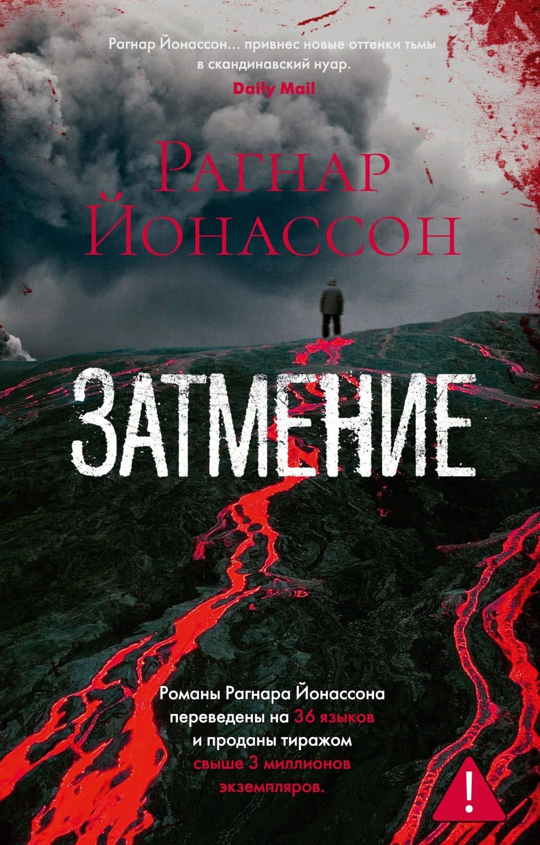 Затмение