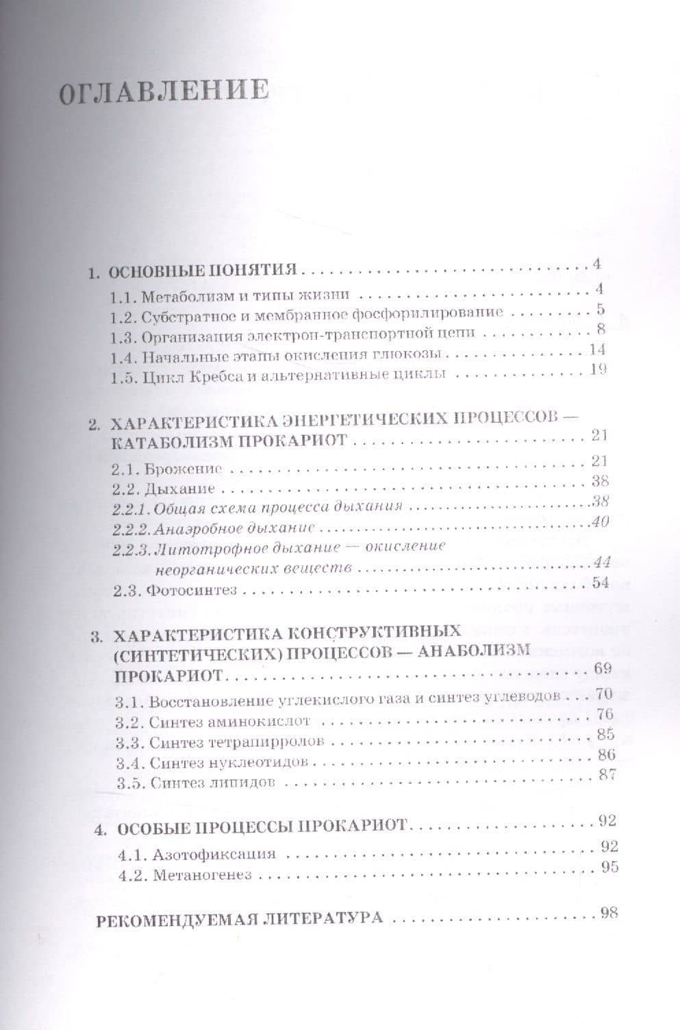Микробиология. Часть 2. Прокариотическая клетка. Учебное пособие — Галина Александровна Купатадзе (2)