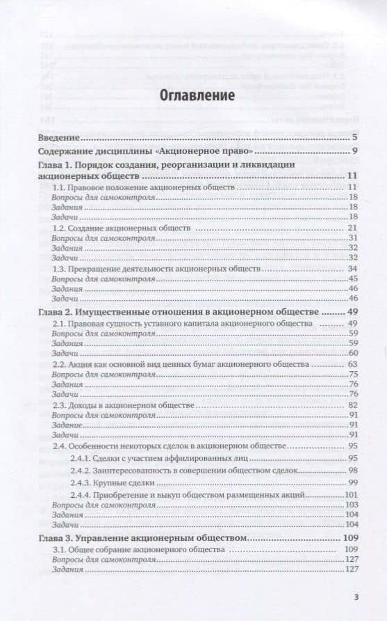 Акционерное право. Учебник и практикум для вузов — Надежда Валентиновна Фомичева (2)