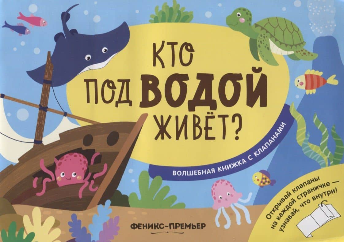 Кто под водой живет? — Андрей Хотулев