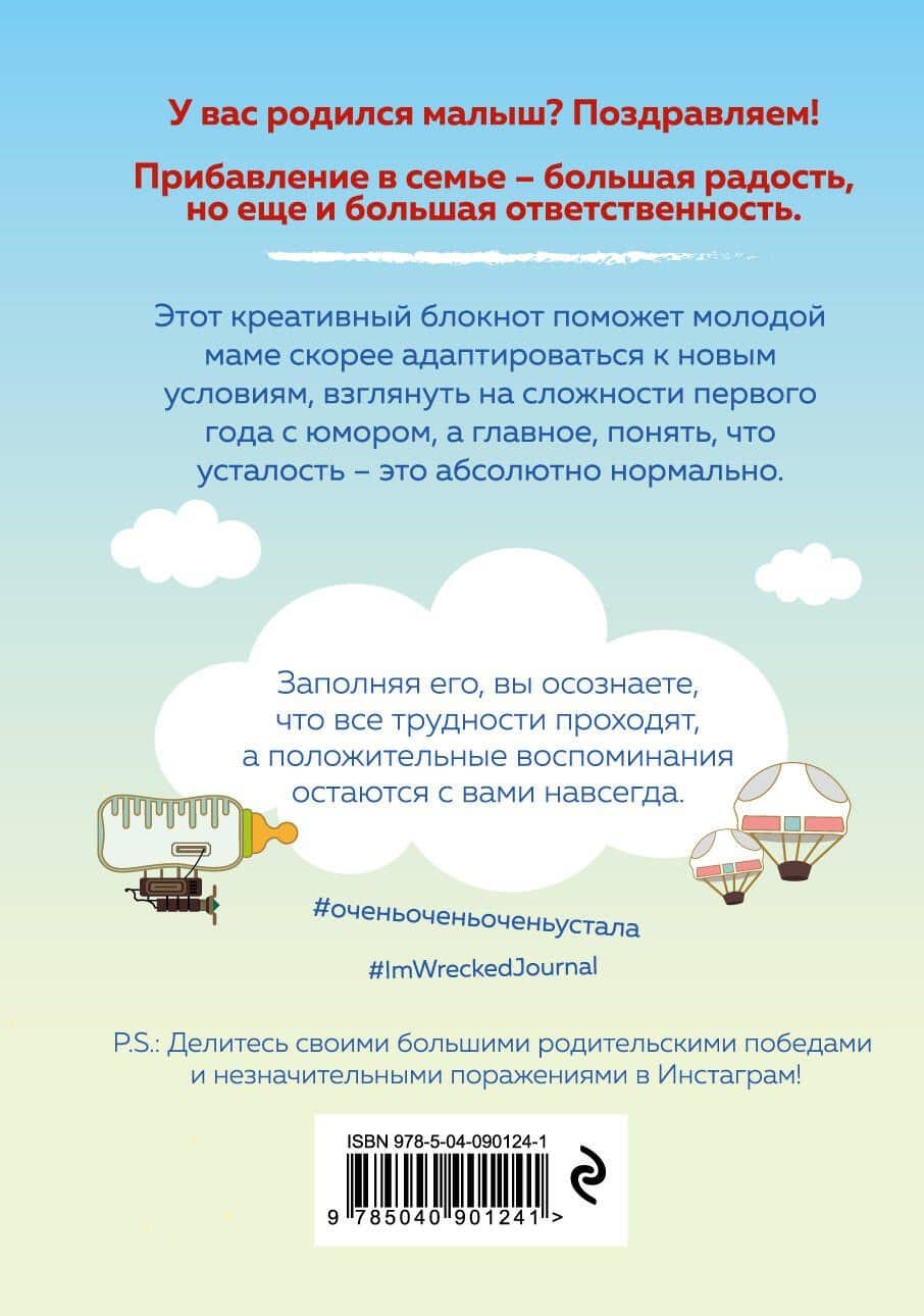 Мамаленд. Блокнот, который поможет вам пережить первый год после родов — Шэннон Каллен (2)