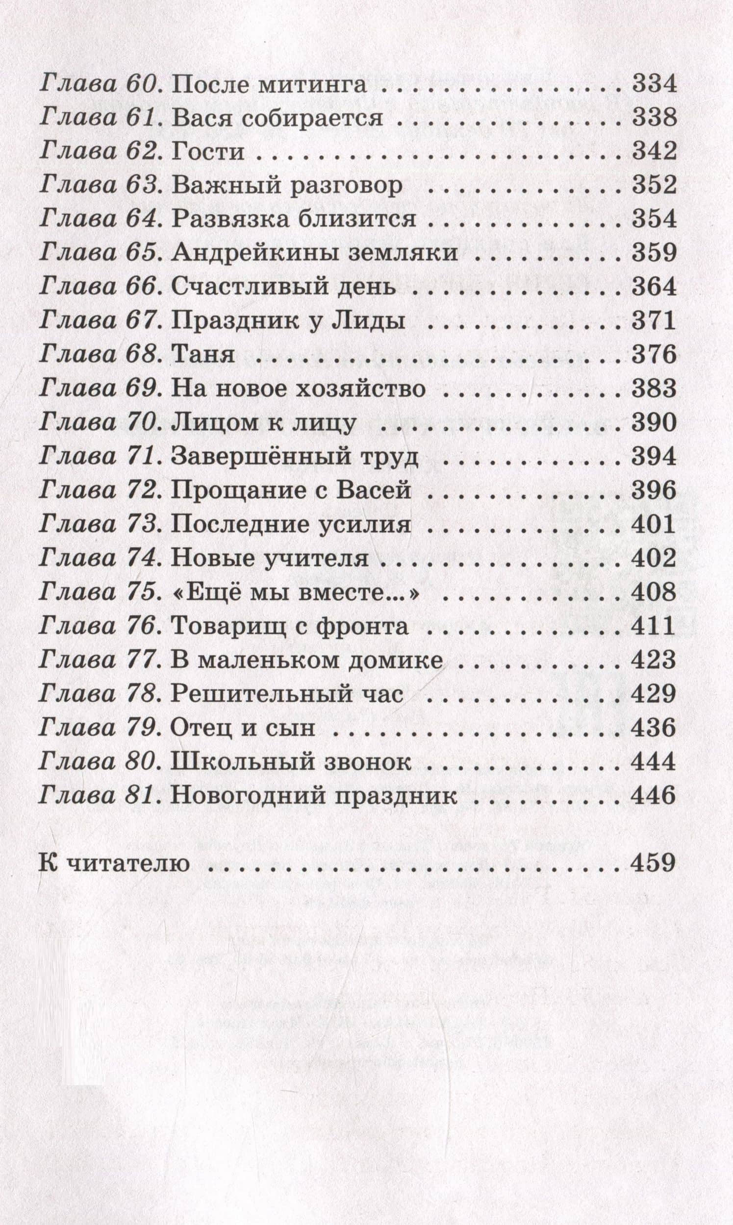 Васек Трубачев и его товарищи. Книга третья — Валентина Александровна Осеева (3)