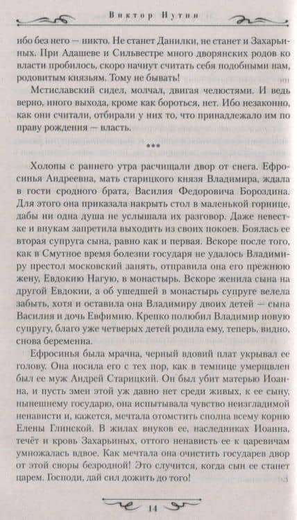 Опричное царство — Виктор Александрович Иутин (2)