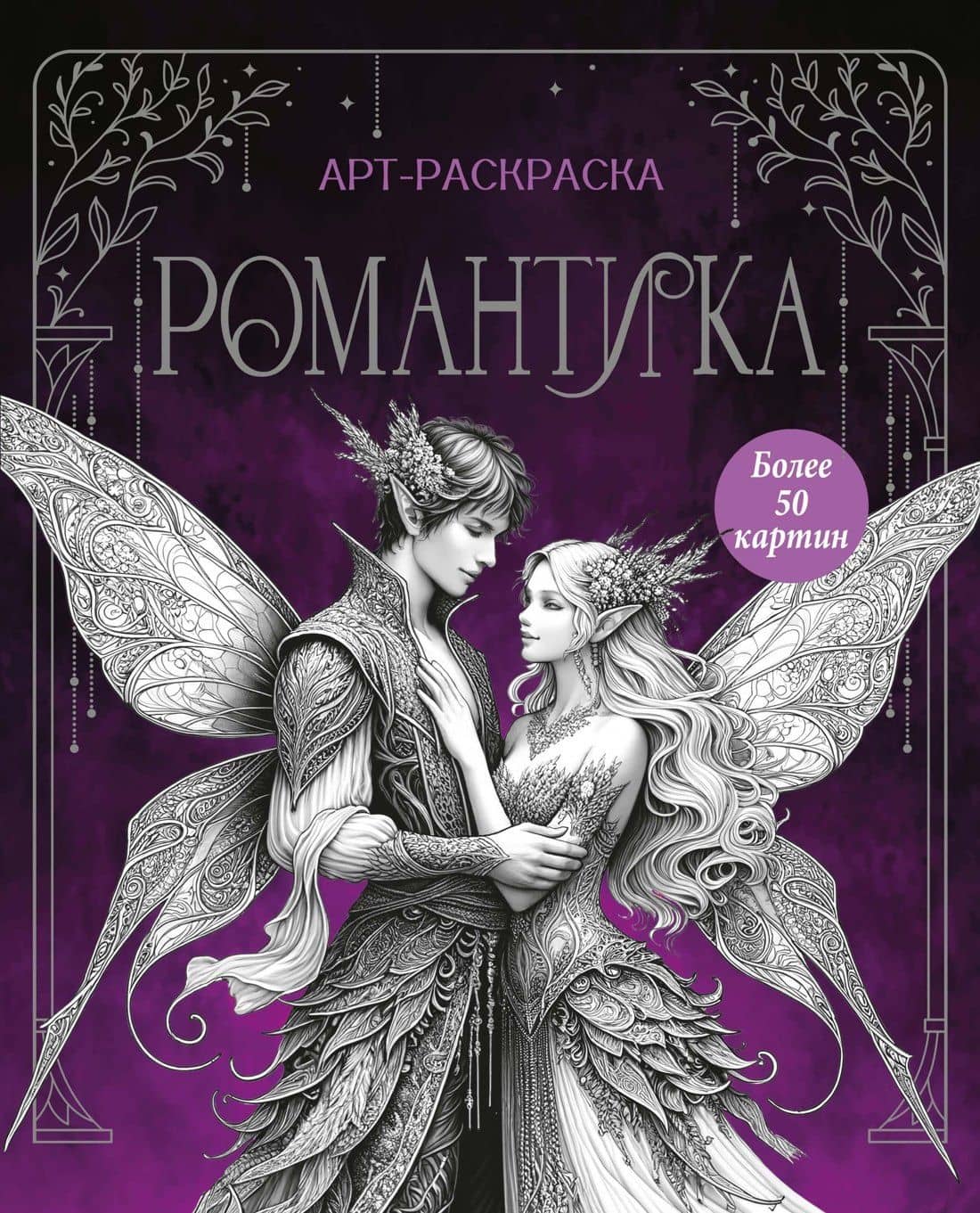 Романтика — Мария Бутикова