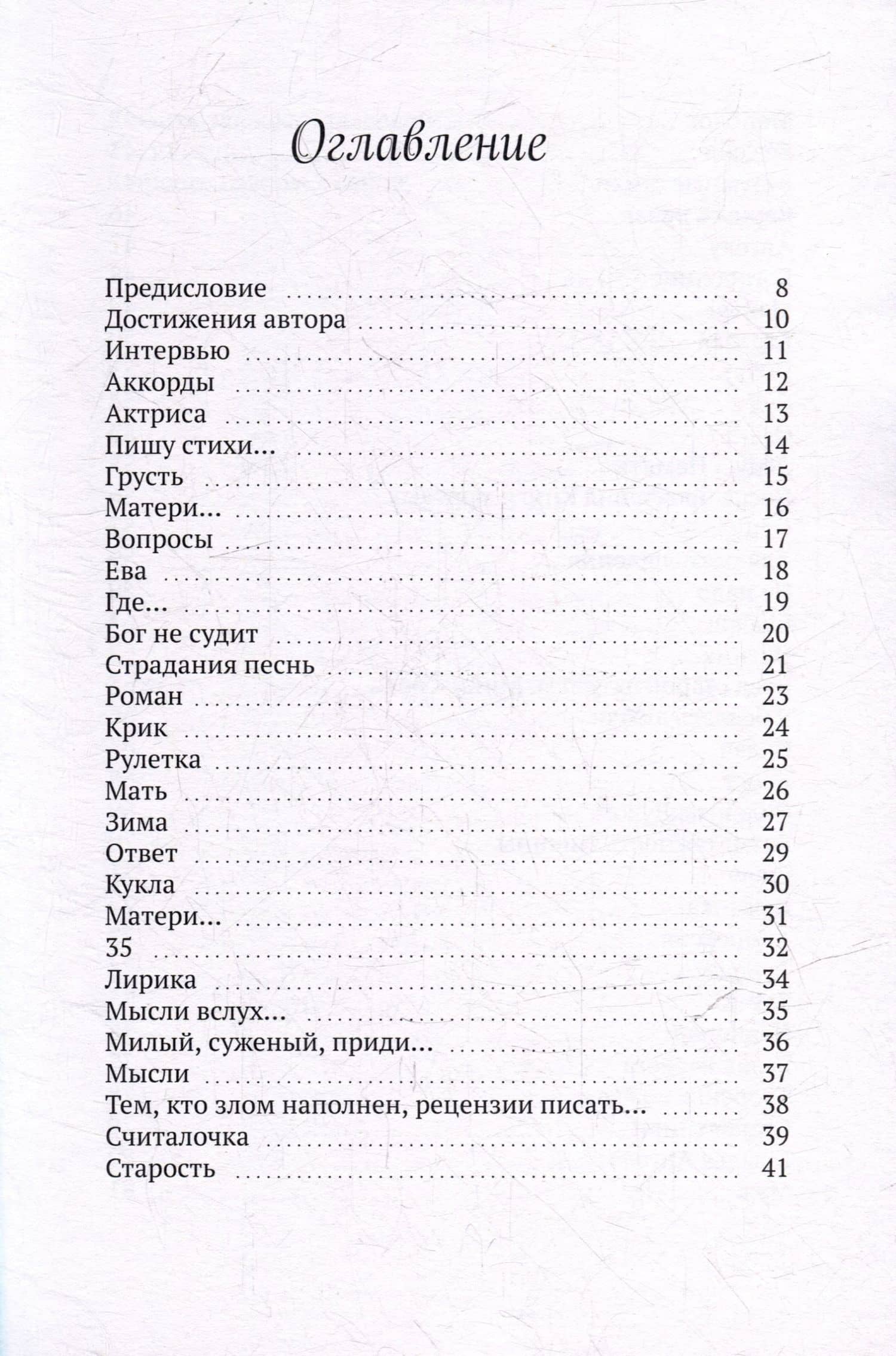 «Я просто говорю с собой». Поэзия — Мария Александровна Мелентьева (3)