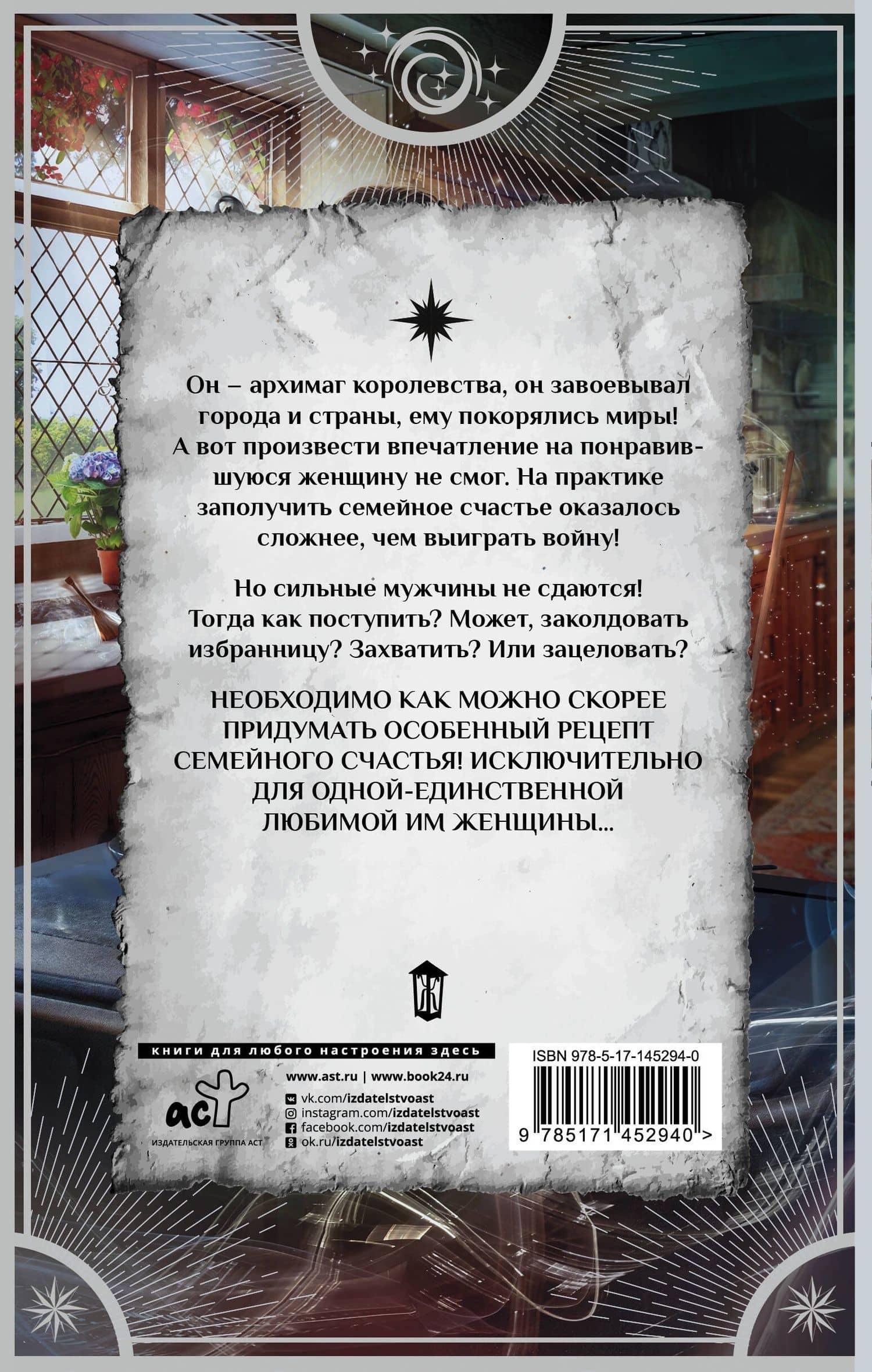 Жена архимага — Алена Медведева (2)