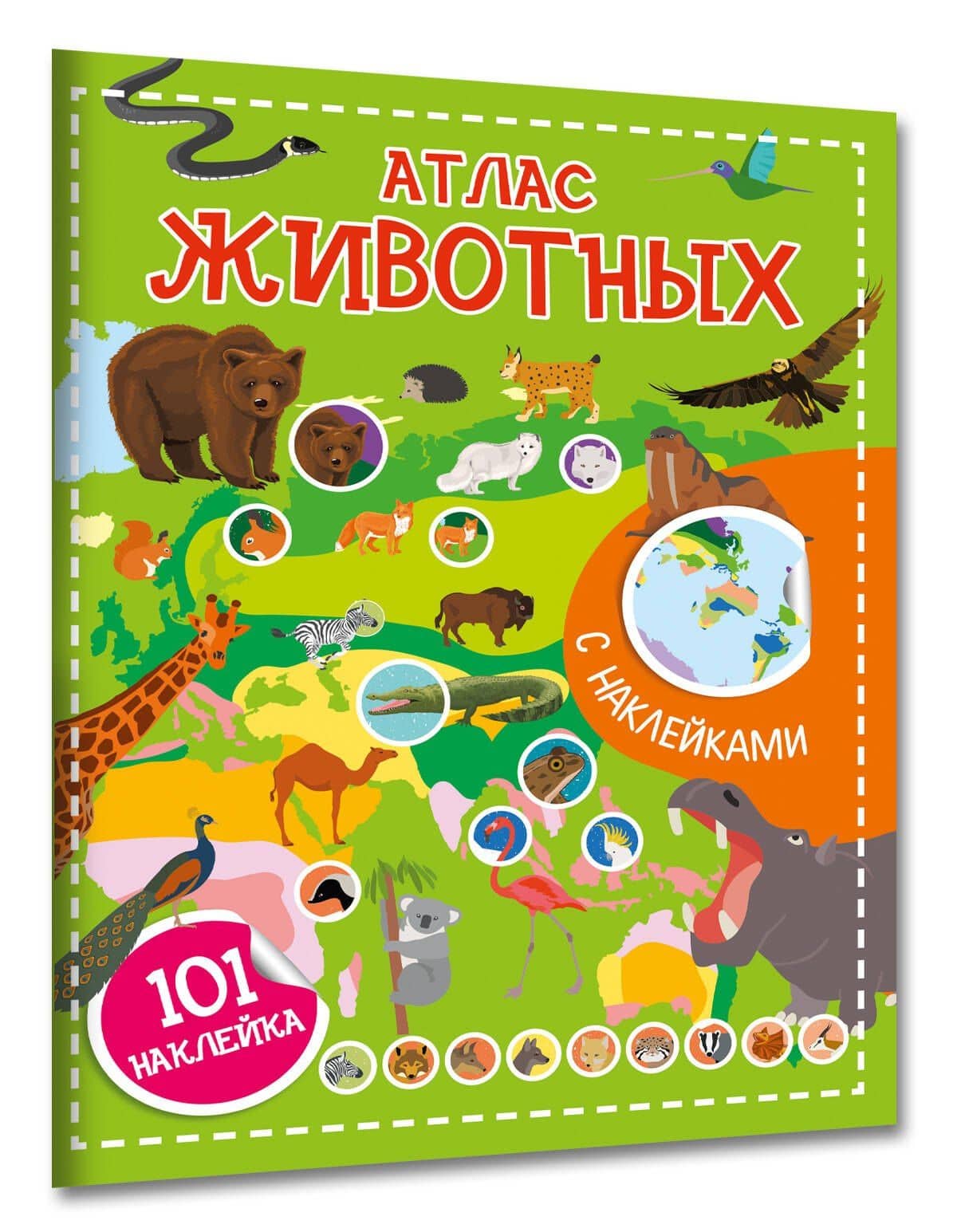 Атлас животных. 101 наклейка (3)