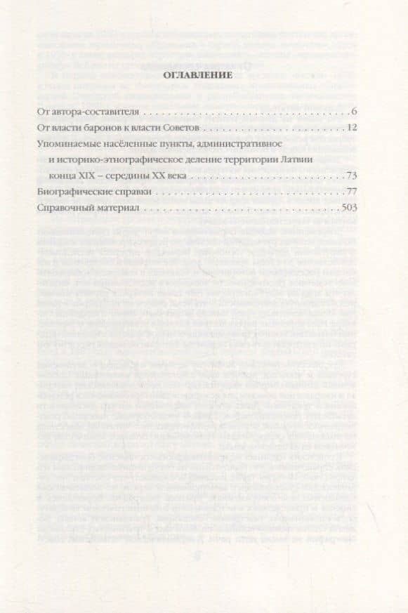 История «латышских стрелков». От первых марксистов до генералов КГБ — М. Полэ (2)