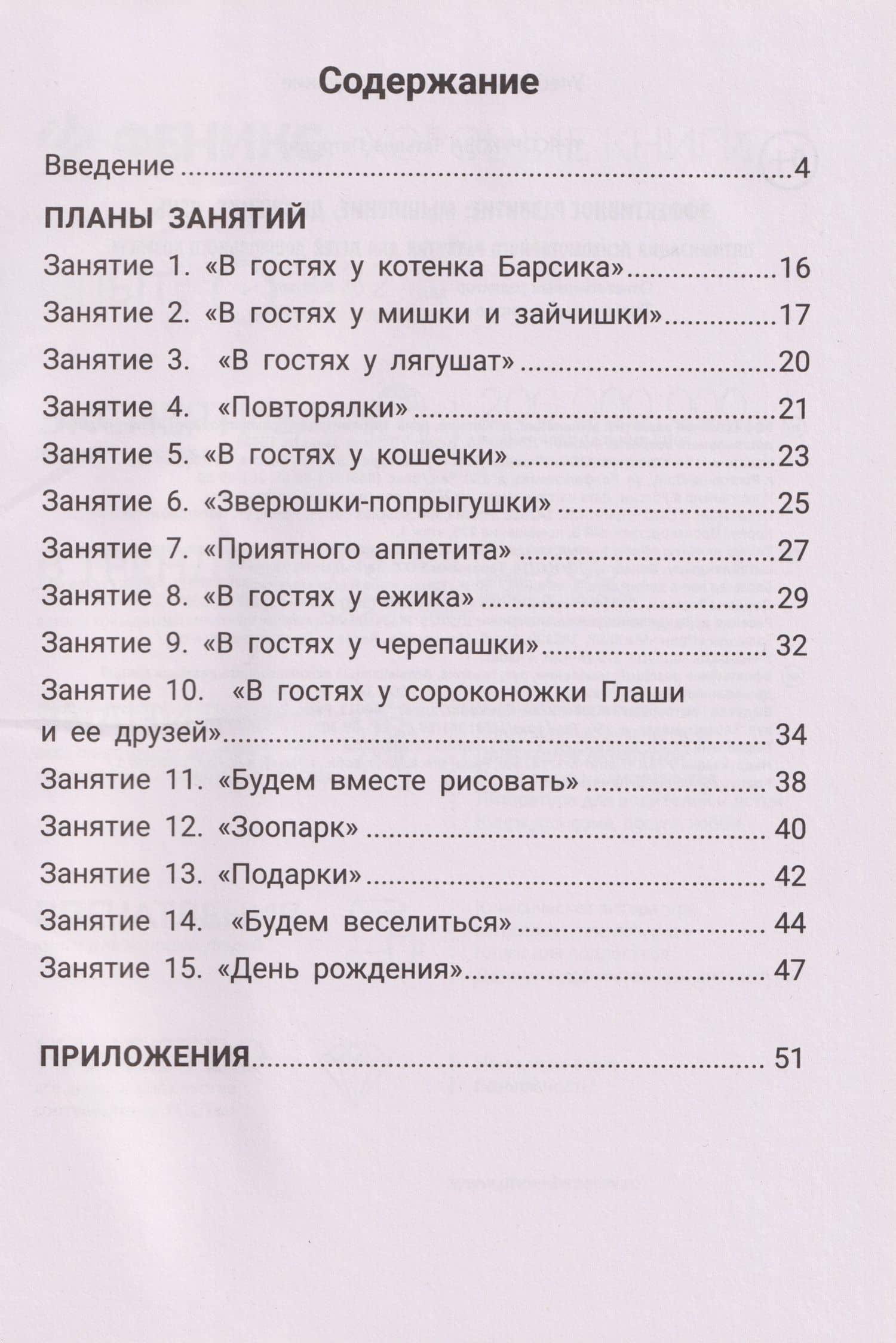 Эффективное развитие: мышление, движение, речь. Оптимизация психомоторного развития детей дошкольного возраста — Татьяна Петровна Трясорукова (2)