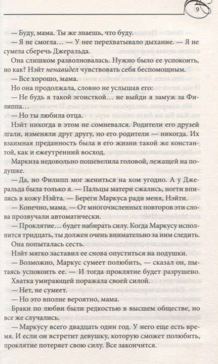 Как укротить маркиза — Салли Маккензи (3)