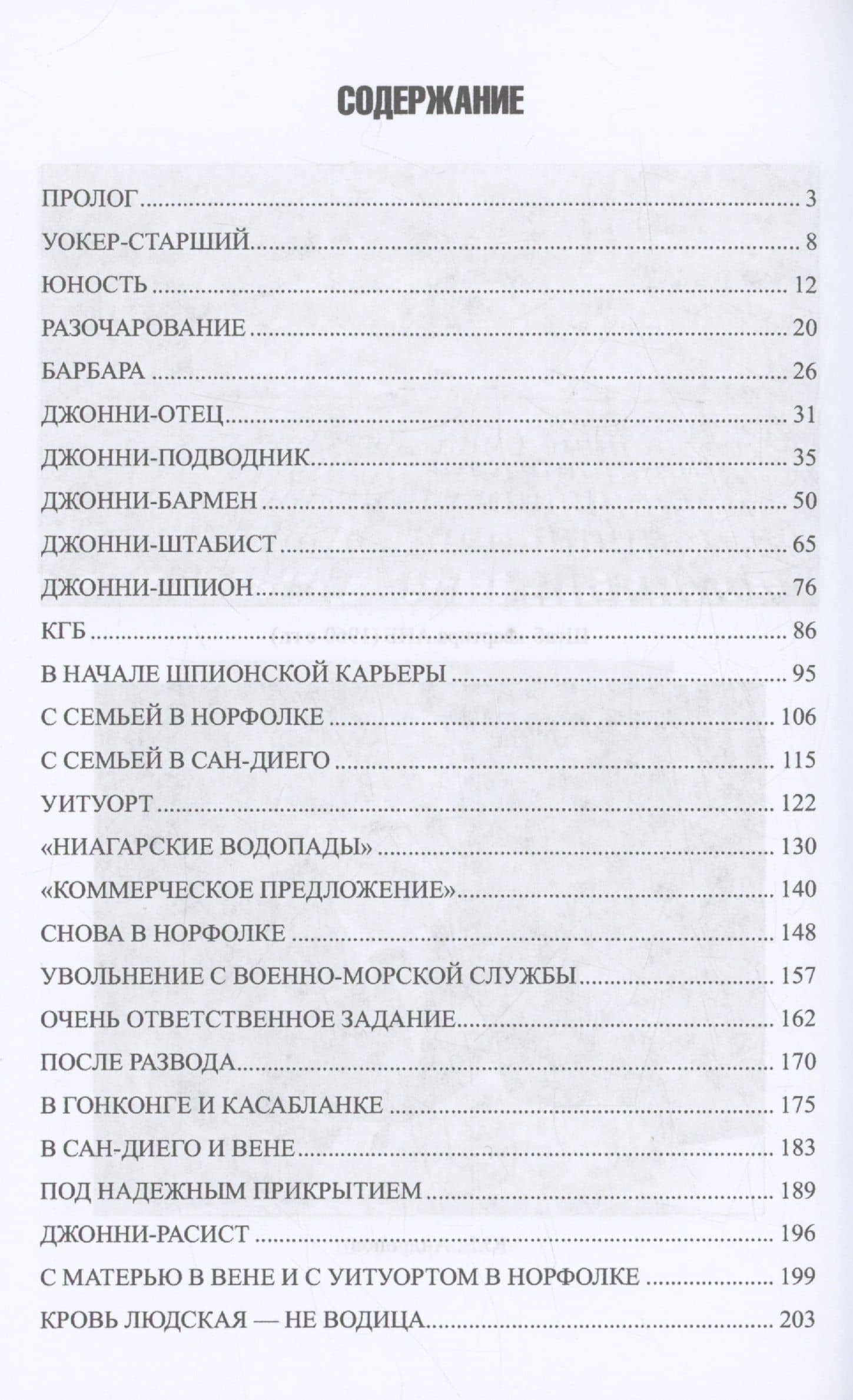 Джонни Уокер. Супершпион КГБ — Борис Юрьевич Сырков (3)