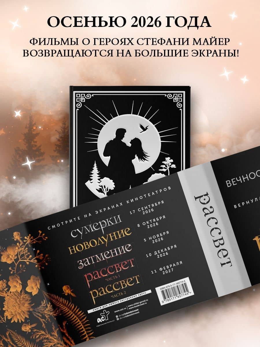 Рассвет (с мерчем) — Стефани Майер (3)