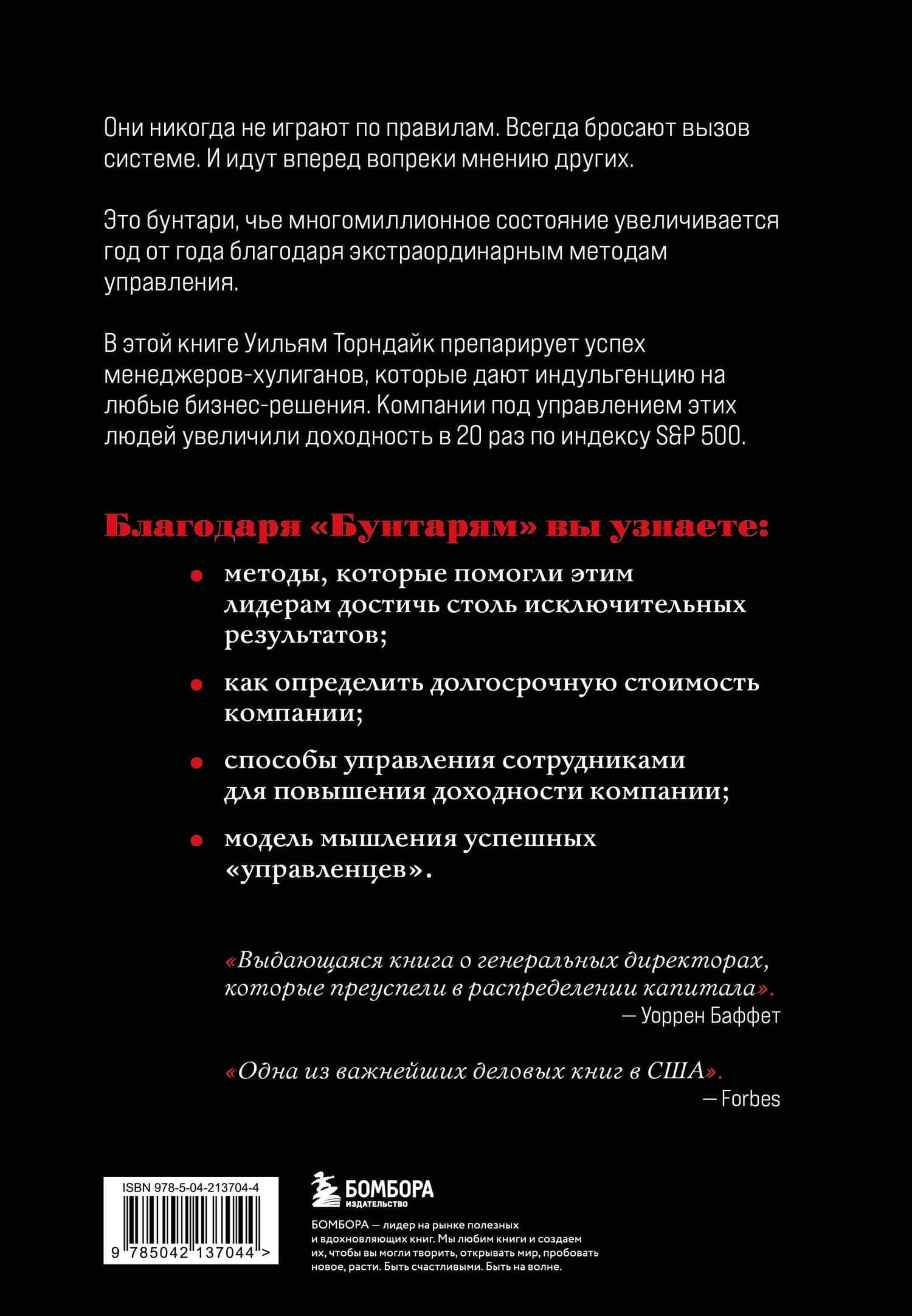 Бунтари. Биографии 8 необычных топ-менеджеров и их феноменальные истории успеха — Уильям Торндайк (2)