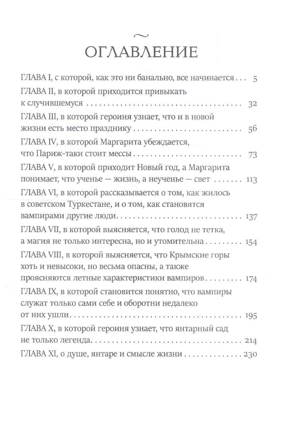 Душа в янтаре — С.Г. Малиновски (2)
