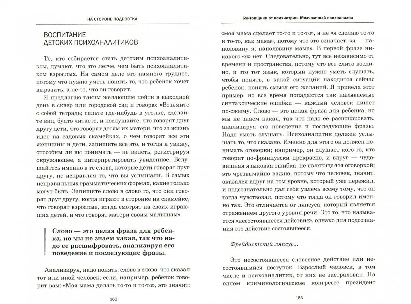 На стороне подростка — Франсуаза Дольто (2)