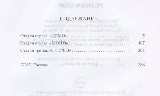 Реаниматор — Дмитрий Даль (2)