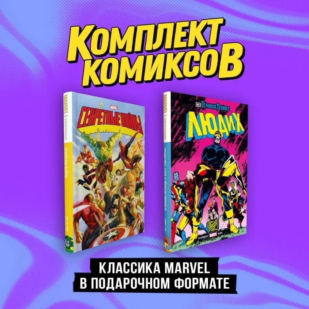 Комплект "Классика Marvel в подарочном формате" — Джим Шутер